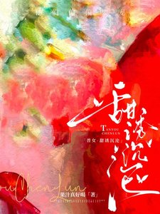 【普女】甜誘沉淪,他們偏偏要寵