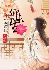 我生卿未生