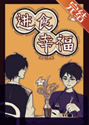 （排球少年同人）[宮治同人]進食幸福